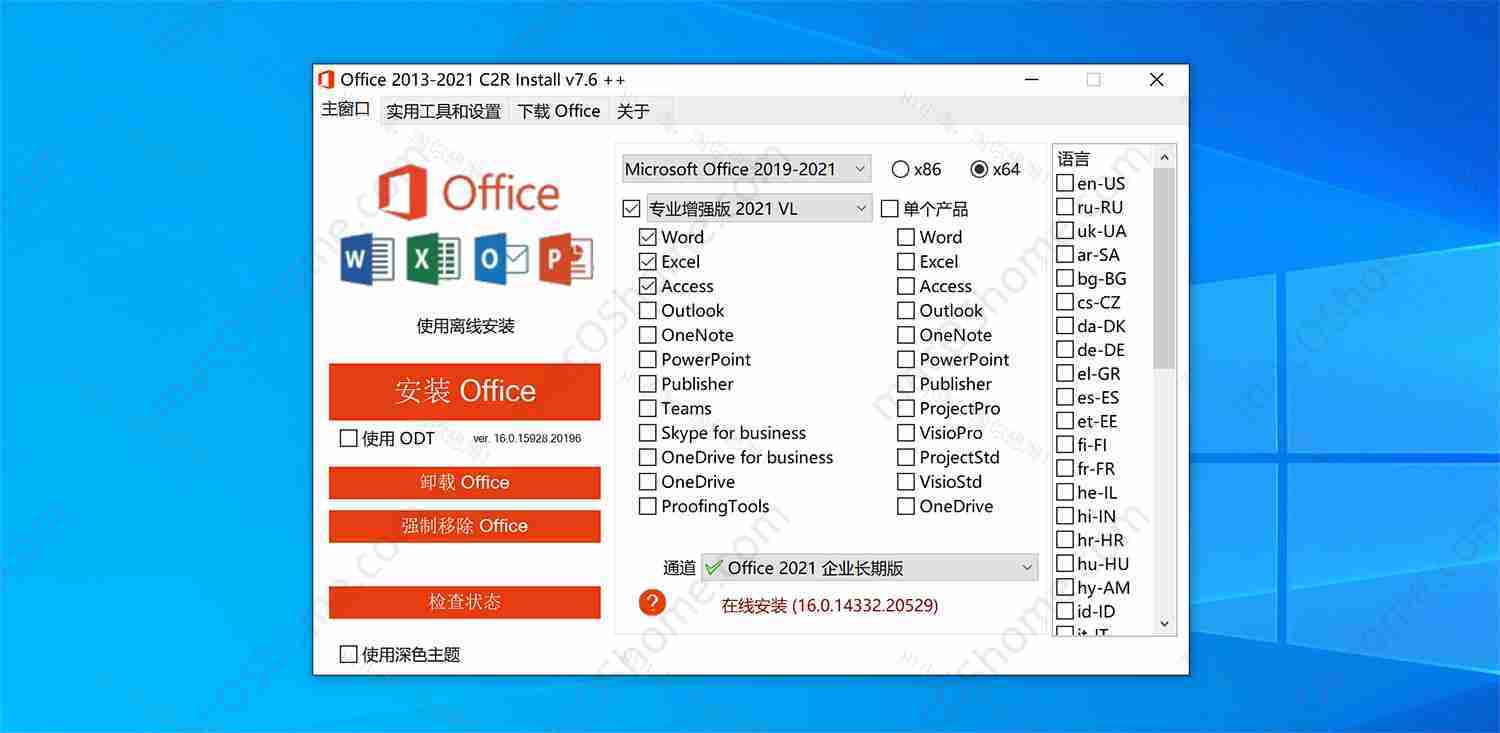 Office 2013 2021 C2R v7.6微软Office下载激活一条龙工具Win版